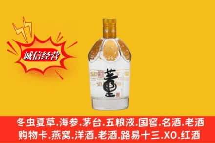 西安市莲湖求购回收老董酒